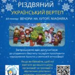 Різдвяний Український вертеп